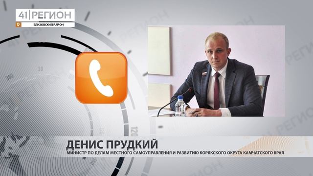 ПРЕОБРАЗОВАНИЕ ЕЛИЗОВСКОГО РАЙОНА В ОКРУГ ПОДДЕРЖАЛИ МЕСТНЫЕ ДЕПУТАТЫ • НОВОСТИ КАМЧАТКИ