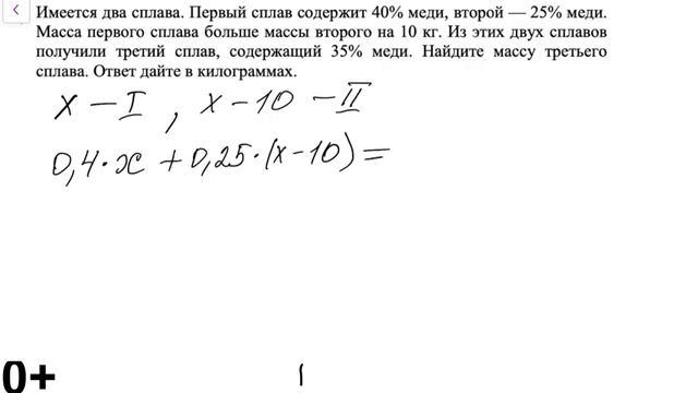Решаем задачу на сплавы из ЕГЭ по математике Профильного уровня за 2 минуты