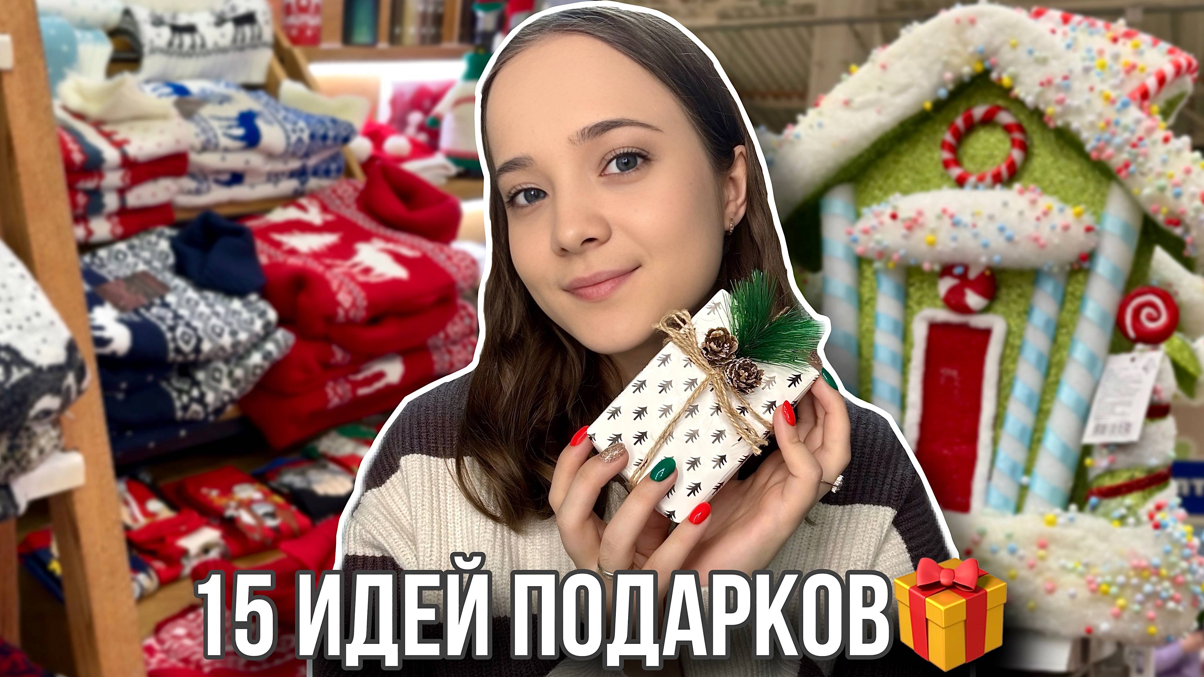 Влогмас🎁15 идей новогодних подарков | зимняя атмосфера и ярмарка