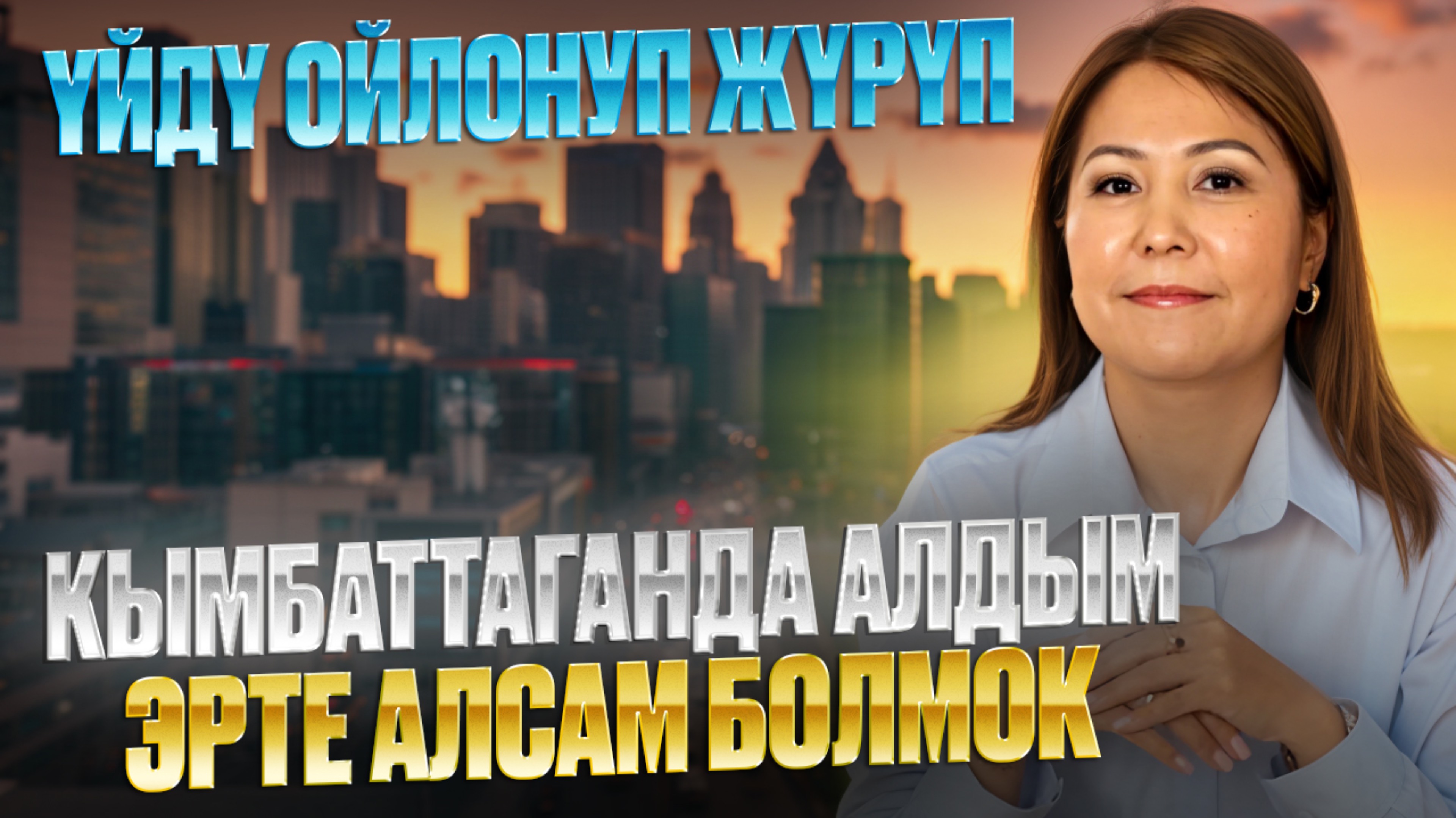 Ипотека Кыргызтандын жарандыгы менен