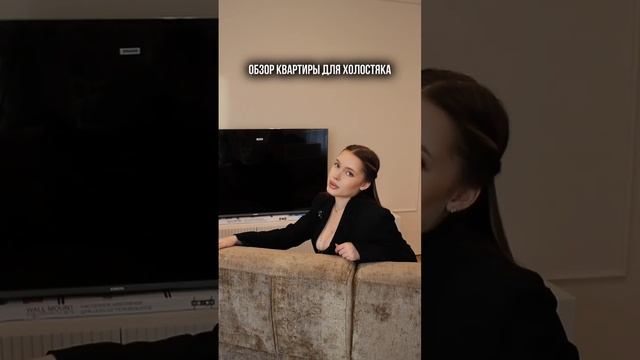 Добро пожаловать в идеальную квартиру для холостяка! ️ #инвестиции #бизнес #покупкаквартиры