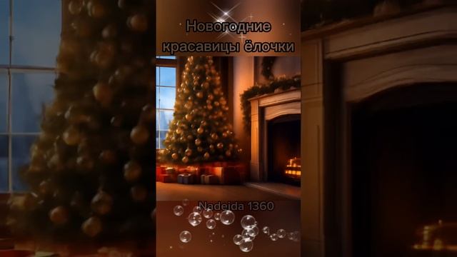 В лесу родилась ёлочка!