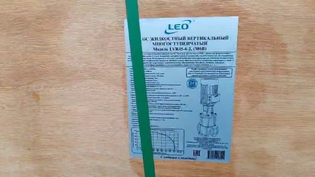 Насос повышения давления "LEO" LVR 45-6-2 (380 В)