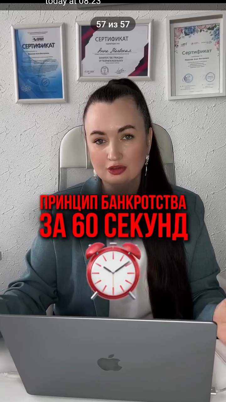 Принцип банкротства за 60 секунд #списаниедолгов #юристаннамаевская #консультацияюриста #юрист