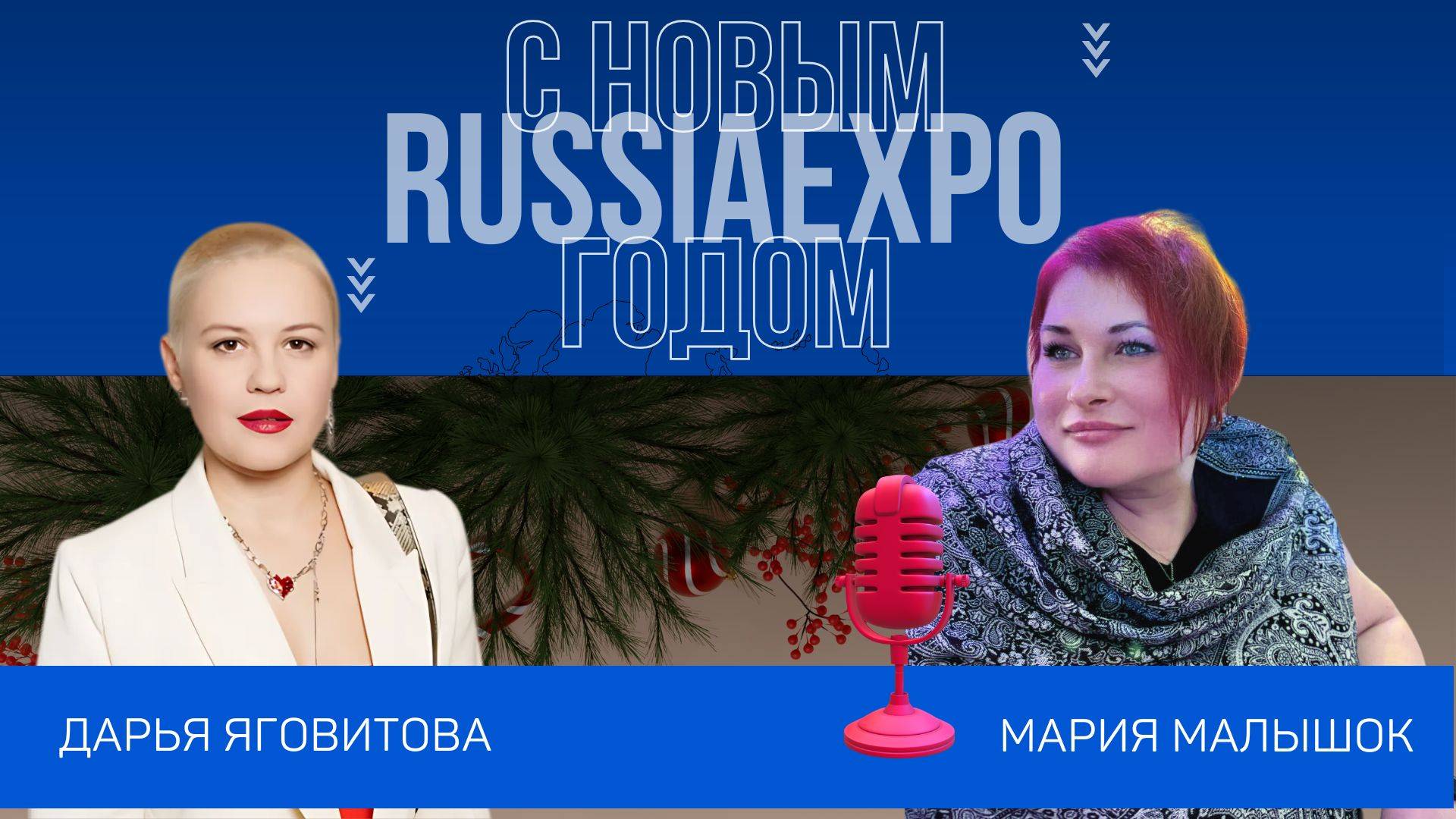 Поздравление с Новым годом от "Горящей Телеги" и RussiaEXPO | Экспортный четверг с Russia Expo