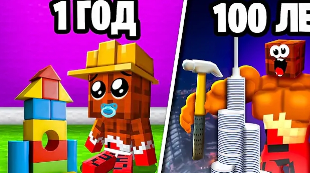 ЭВОЛЮЦИЯ СТРОИТЕЛЯ: от 0 до 100 Лет в Майнкрафт!
