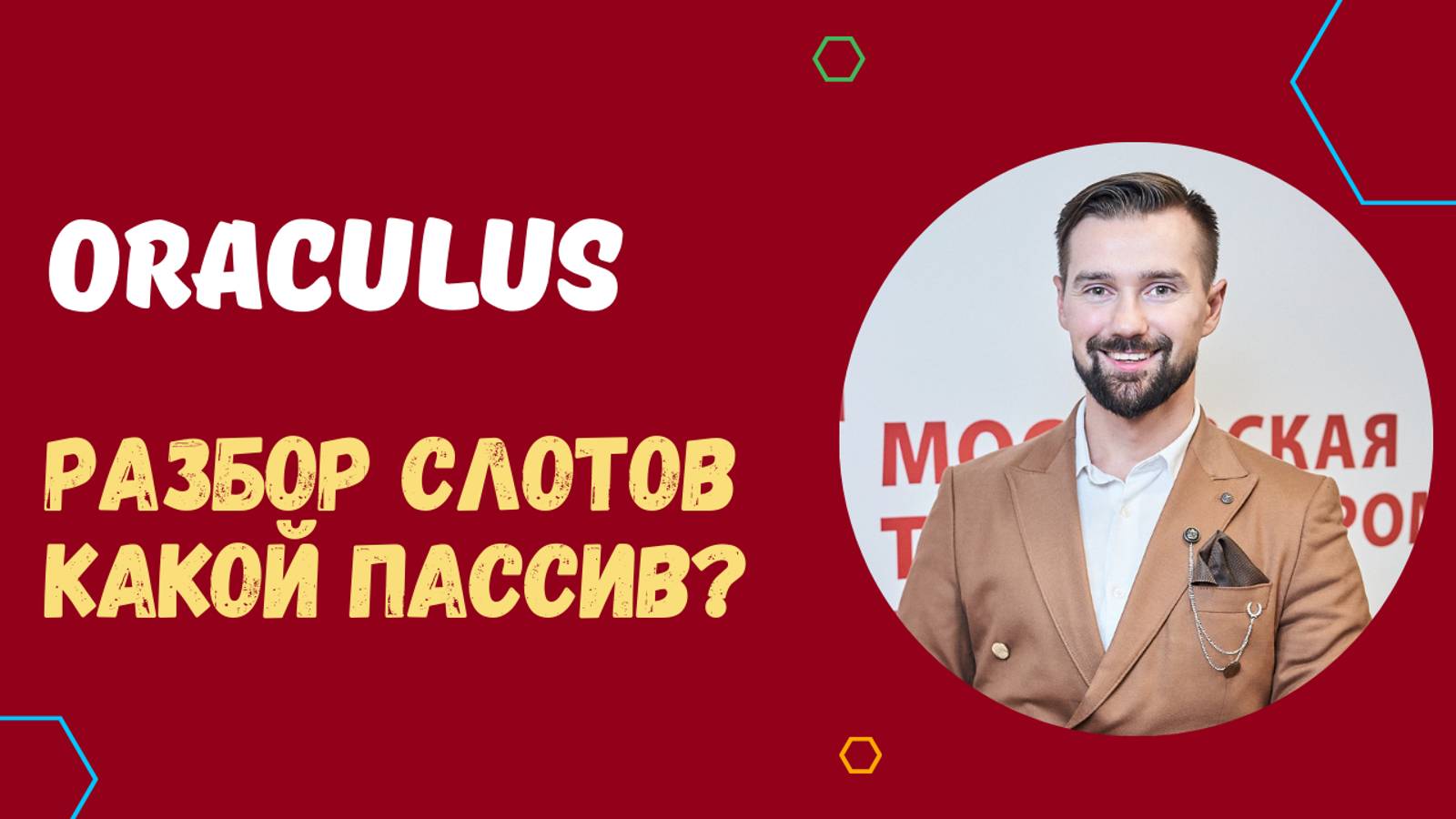 ORACULUS - ЧТО ТАКОЕ IDO?