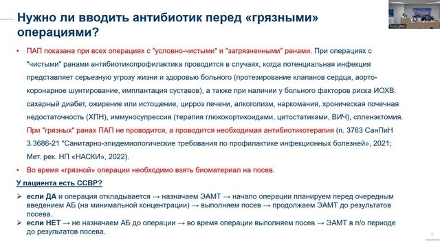 Сложные вопросы периоперационной антибиотикопрофилактики