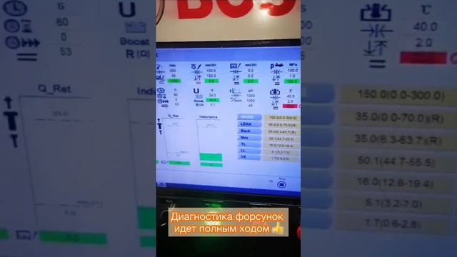 Диагностика идет полным ходом
