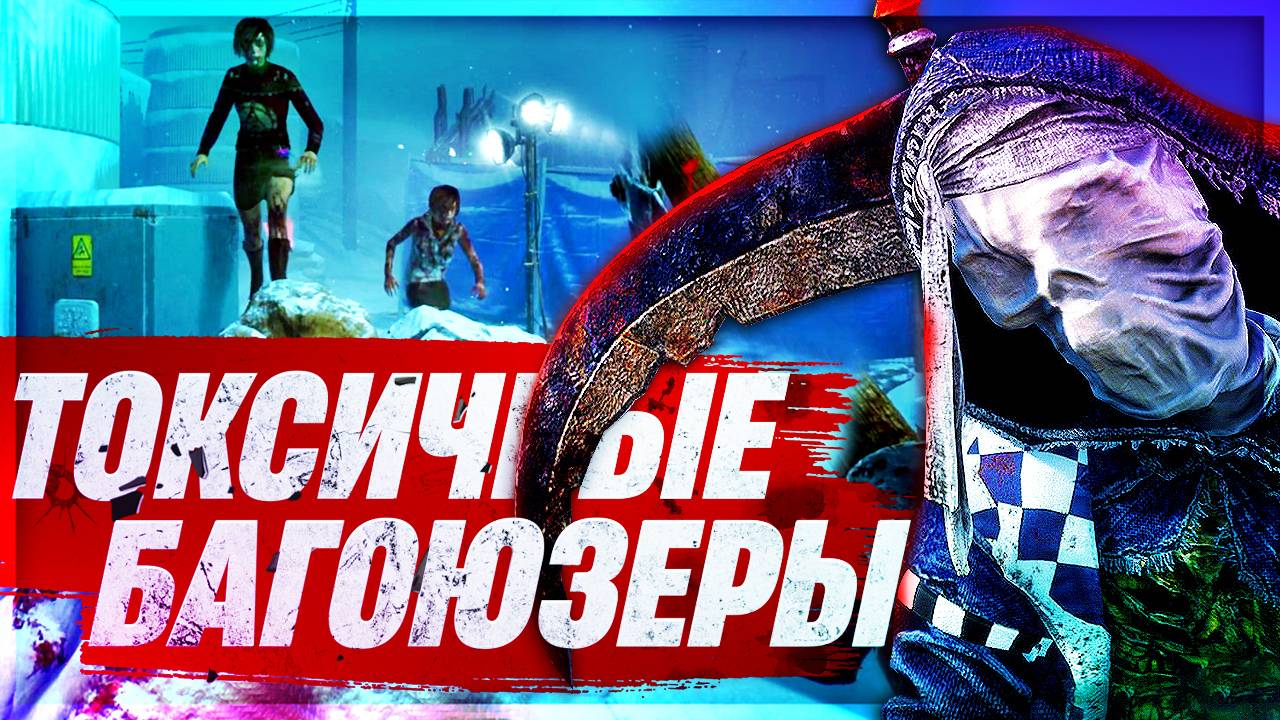 АБУЗЯТ БАГ НА НОВОЙ КАРТЕ / Dead by Daylight