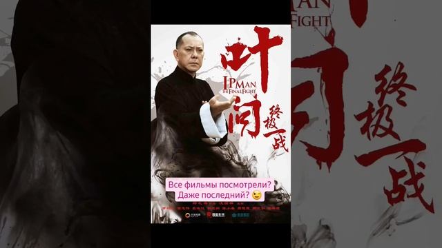 #ipman -великий мастер боевых искусств. #wingchun #винчун #винчунь #ипман #кунгфу