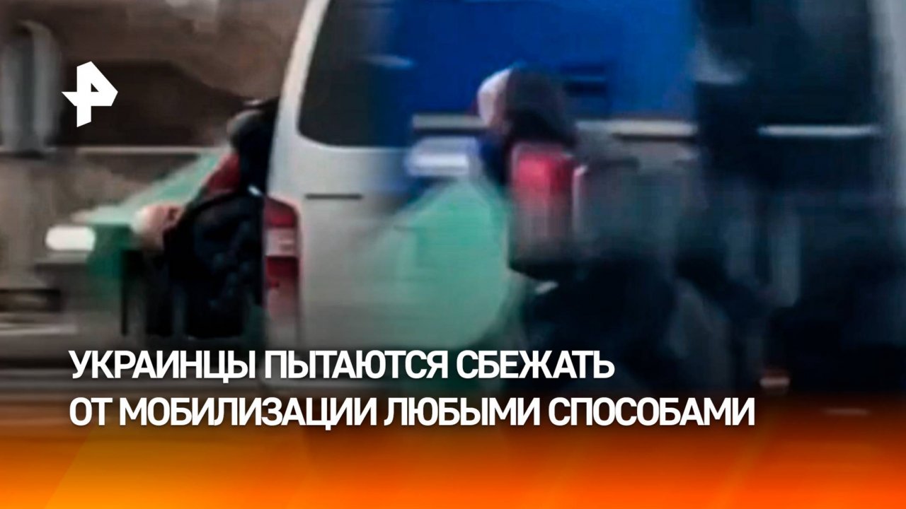 "Спасайся кто может!": массовое бегство от "могилизации" на Украине набирает обороты