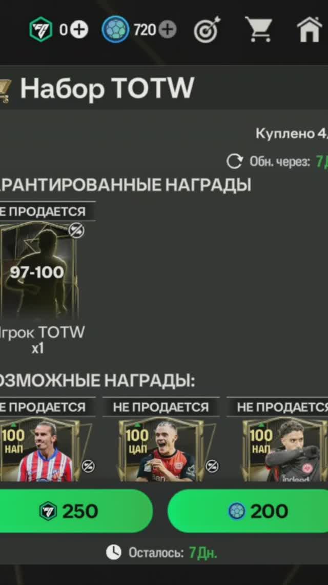 Игрок TOTW 97-100 #fcmobile #фкмобайл #fc25 #фк25 #shorts