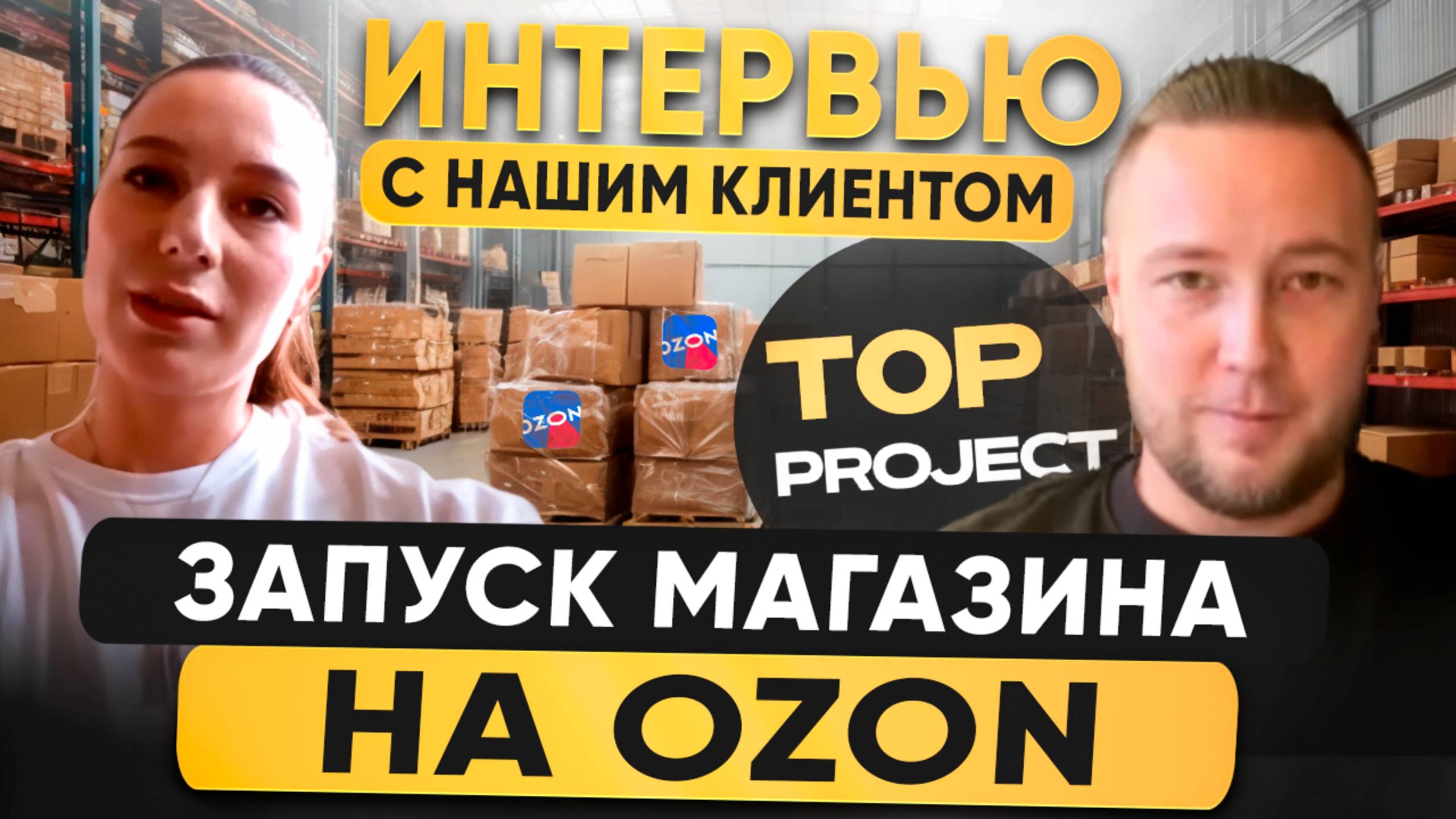 Как запустить интернет магазин на маркетплейсе. Отзыв клиента