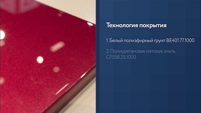 Спецэффект -цветной высокоглянцевый металлик