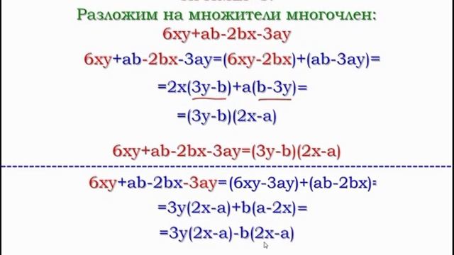 7 - Разложение многочлена на множители способом группировки. Алгебра 7 класс