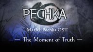 MazM - OST | Fate - (운명) | The Moment of Truth | PECHKA | Автор: Motif Sound