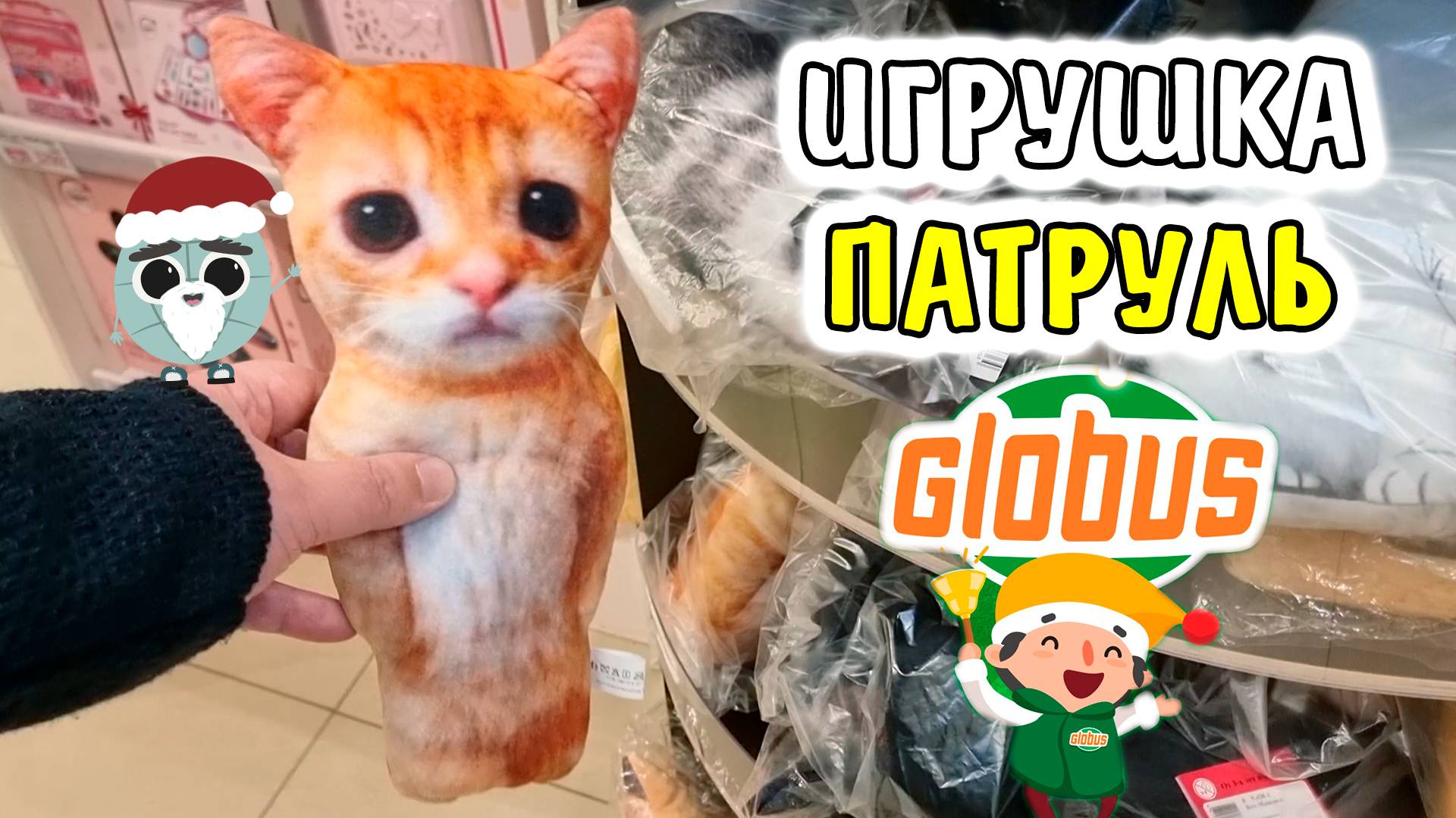 Игрушка Патруль в Новогодний Глобус