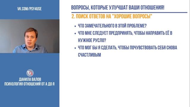 Вопросы, которые улучшат ваши взаимоотношения!