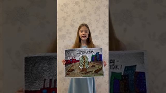 Экоплакат  Седашева Анастасия го Мытищи