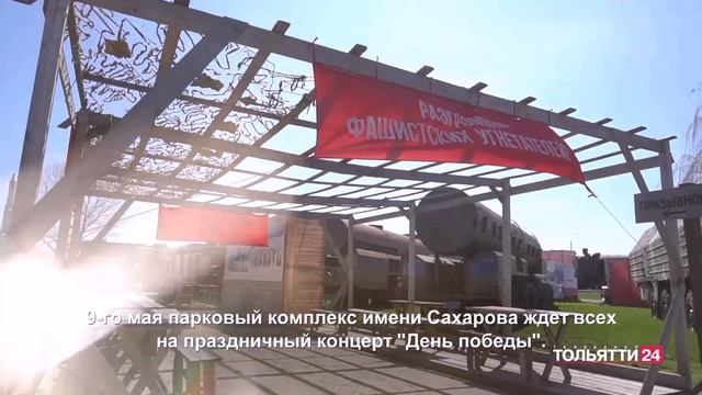 "Новости Тольятти" Утренний выпуск 07.05.2024