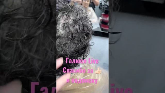 Химическая завивка для девушка 81 года 🌸🍾
