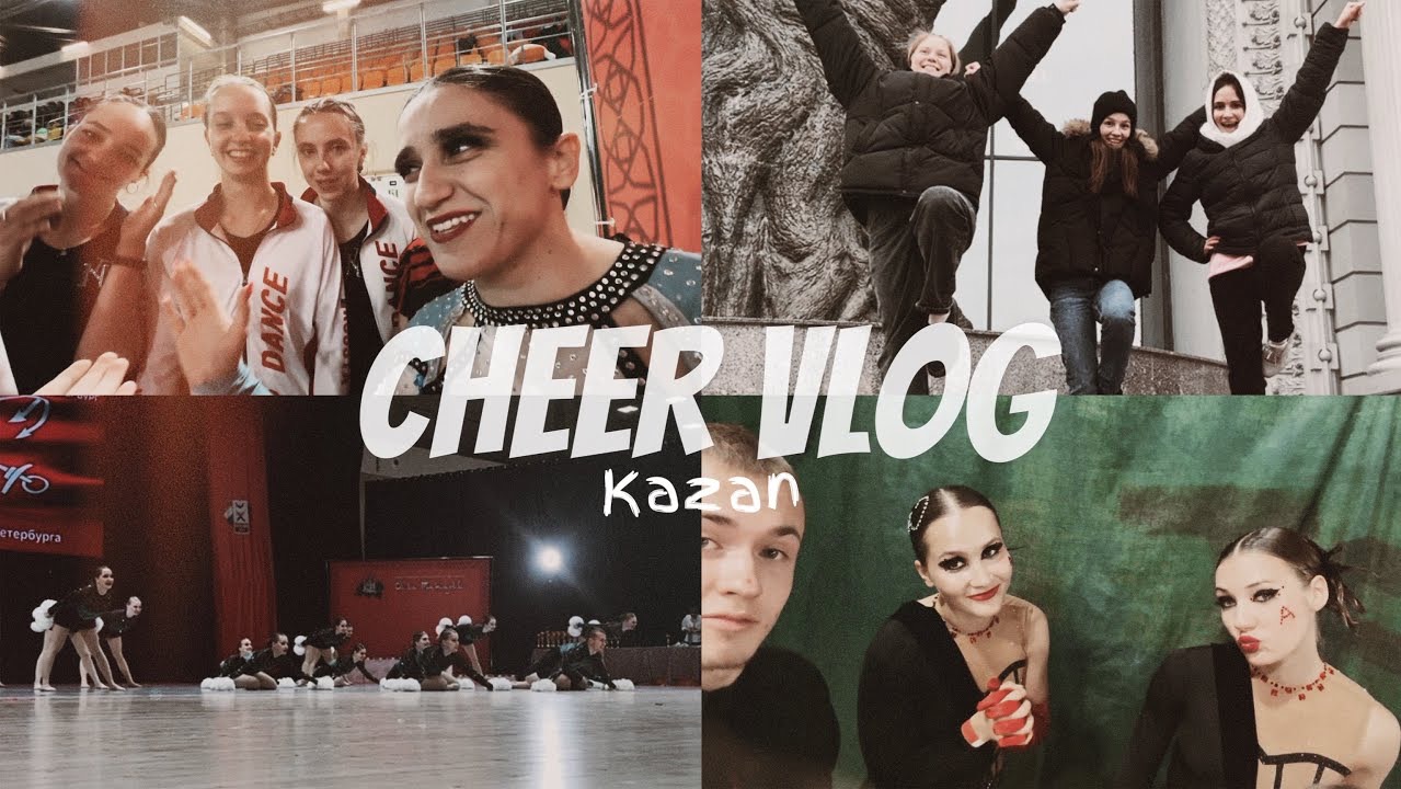 CHEER VLOG/СИЛА ТАТАРИИ/ВСЕРОССИЙСКИЕ СОРЕВНОВАНИЯ ПО ЧИР СПОРТУ 2024