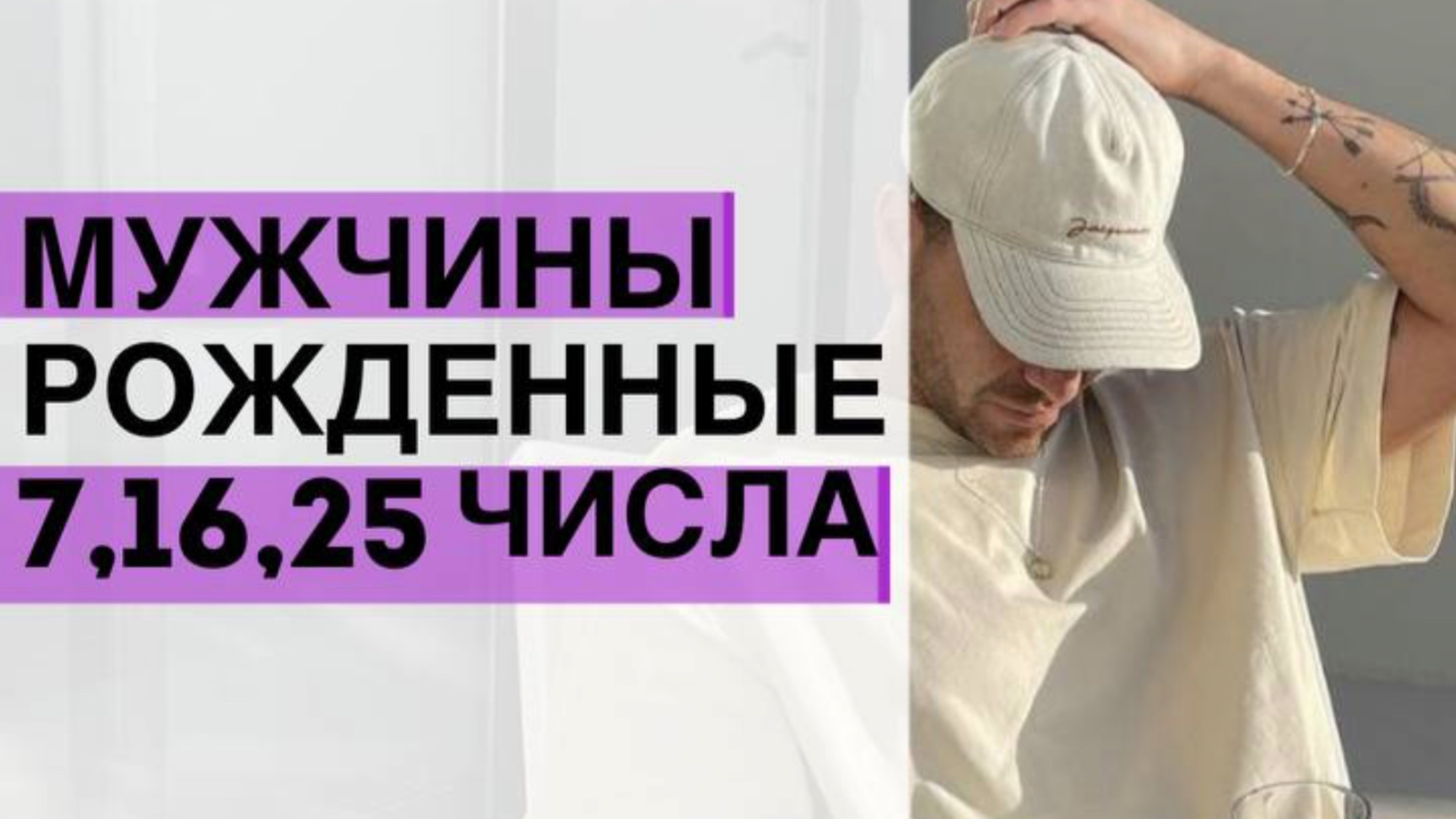 Самые худшие мужья по дате рождения.