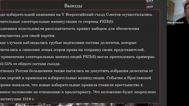 Выборы на съезды советов и электоральные манипуляции большевиков в 1917-1918 гг.