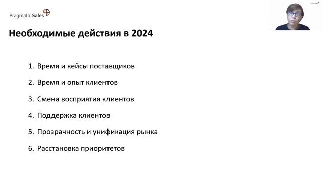 Специфика современных сложных продаж b2b