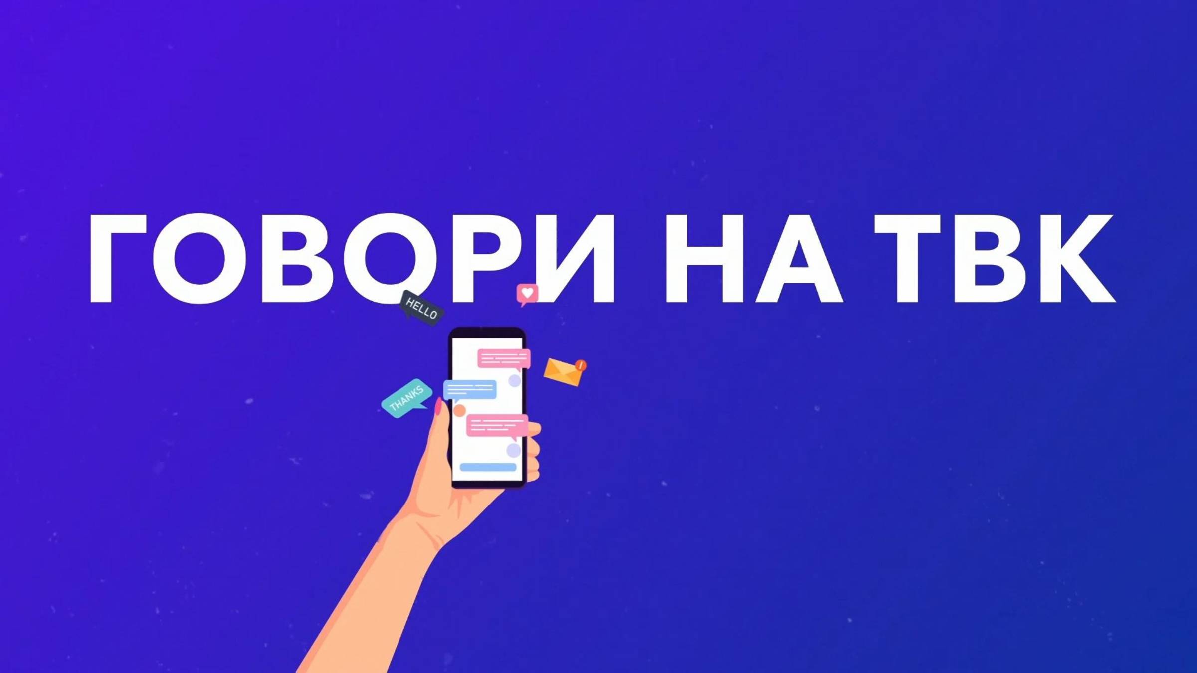 Кто отвечает за гирлянды во дворе? / «Говори на ТВК»