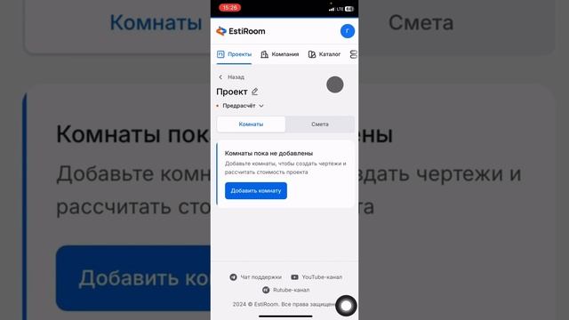 Создание и работа с проектами в мобильной версии EstiRoom