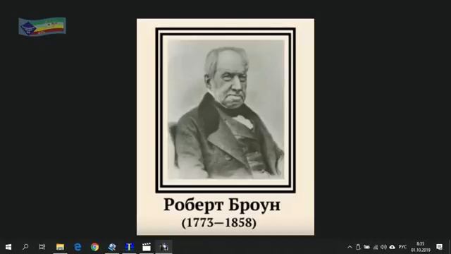 Урок 12 (осн). Диффузия. Броуновское движение