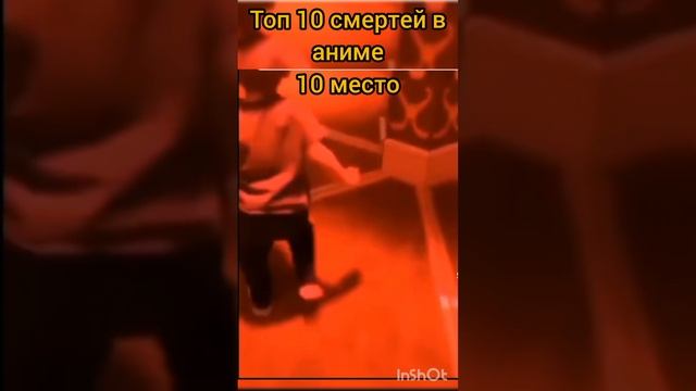 топ 10 смертей в аниме: 10 место