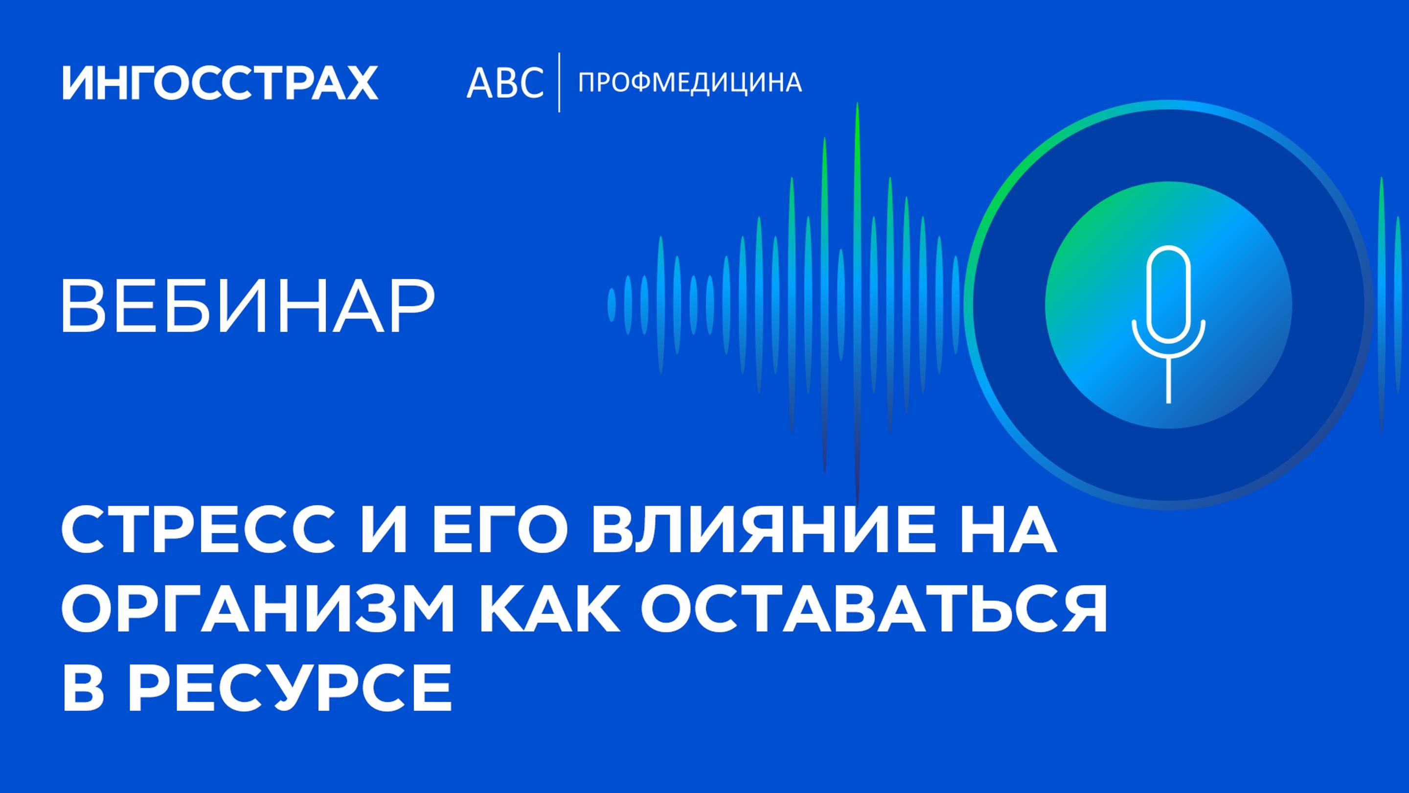 Стресс и его влияние на организм: как оставаться в ресурсе