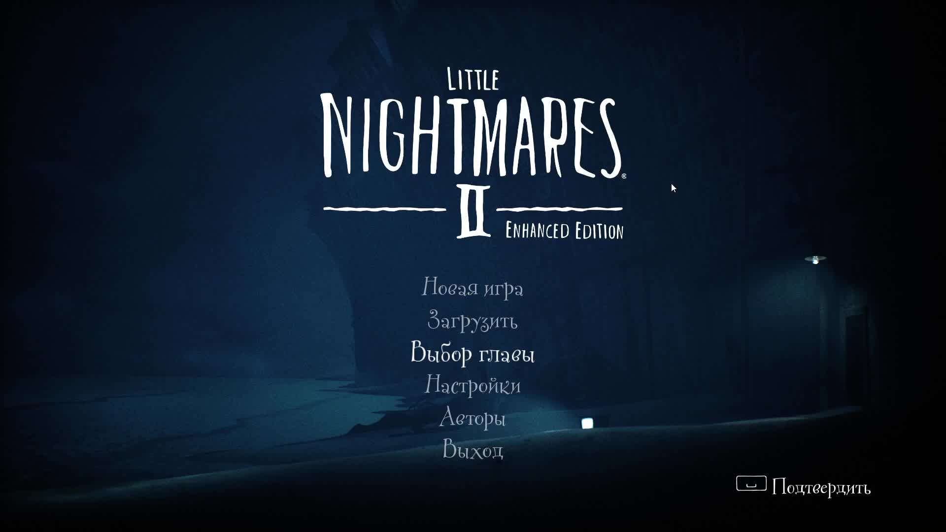 Little Nightmares II