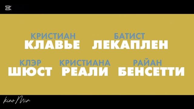 Только не он! - Русский трейлер (Дубляж,2025)