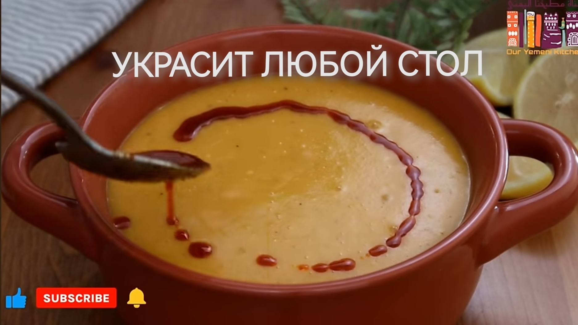 ЧЕЧЕВИЧНЫЙ КРЕМ-СУП. СЕМЬЯ В ВОСТОРГЕ!