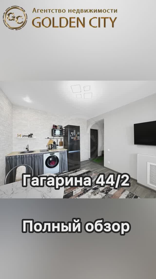 Гагарина 44/2