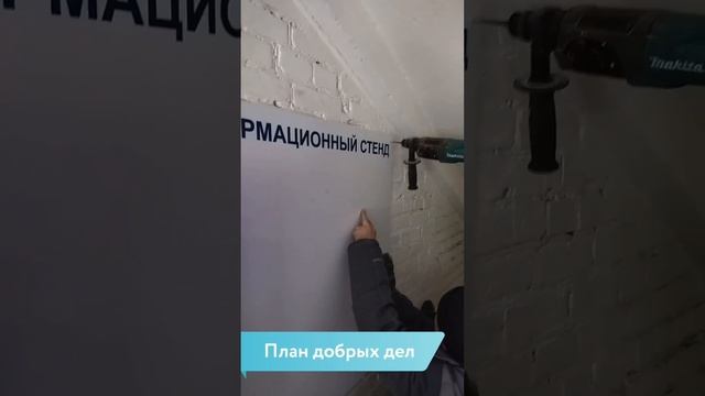 Последние работы в рамках рубрики "Плана добрых дел"