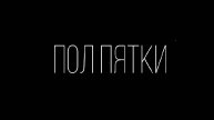 Операция пластилин- прятки (cover)