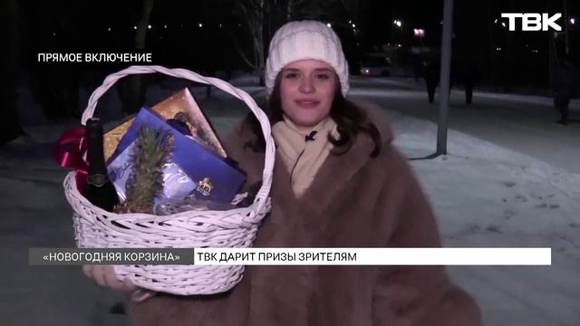 «Новогодняя корзина» ТВК: на острове Татышев подарили последний в этом году подарок