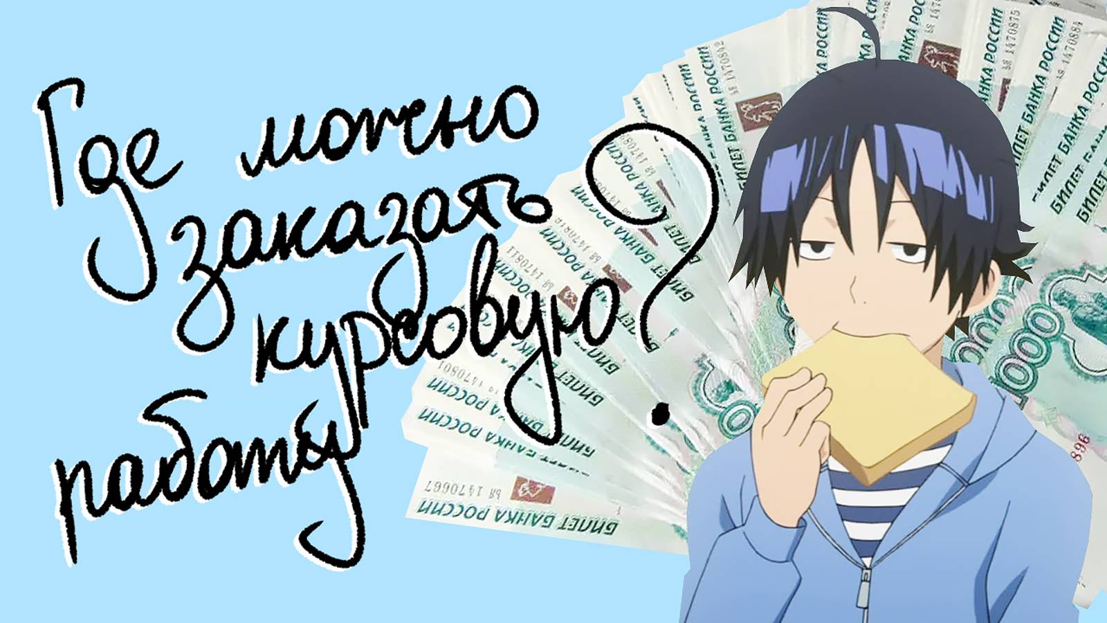 Где можно заказать курсовую работу с высокой уникальностью текста недорого