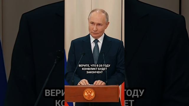 Путин: Я в Бога верю, а Бог с нами