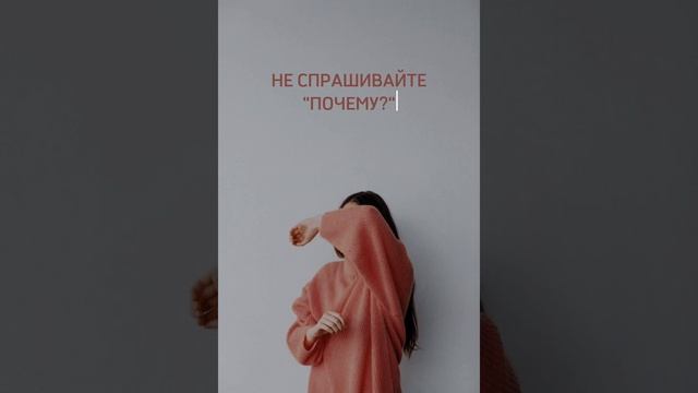 Совет от психолога №1