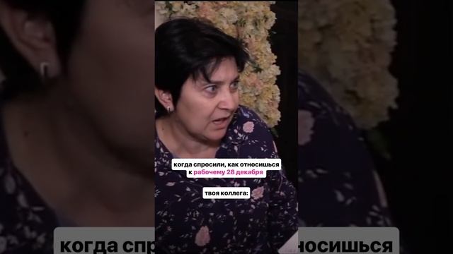 Работа 28 декабря 🤔