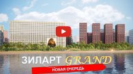 Зиларт- собрание архитектуры в жк бизнес класса.#новостройкиотзастройщика #инвестициивнедвижимость