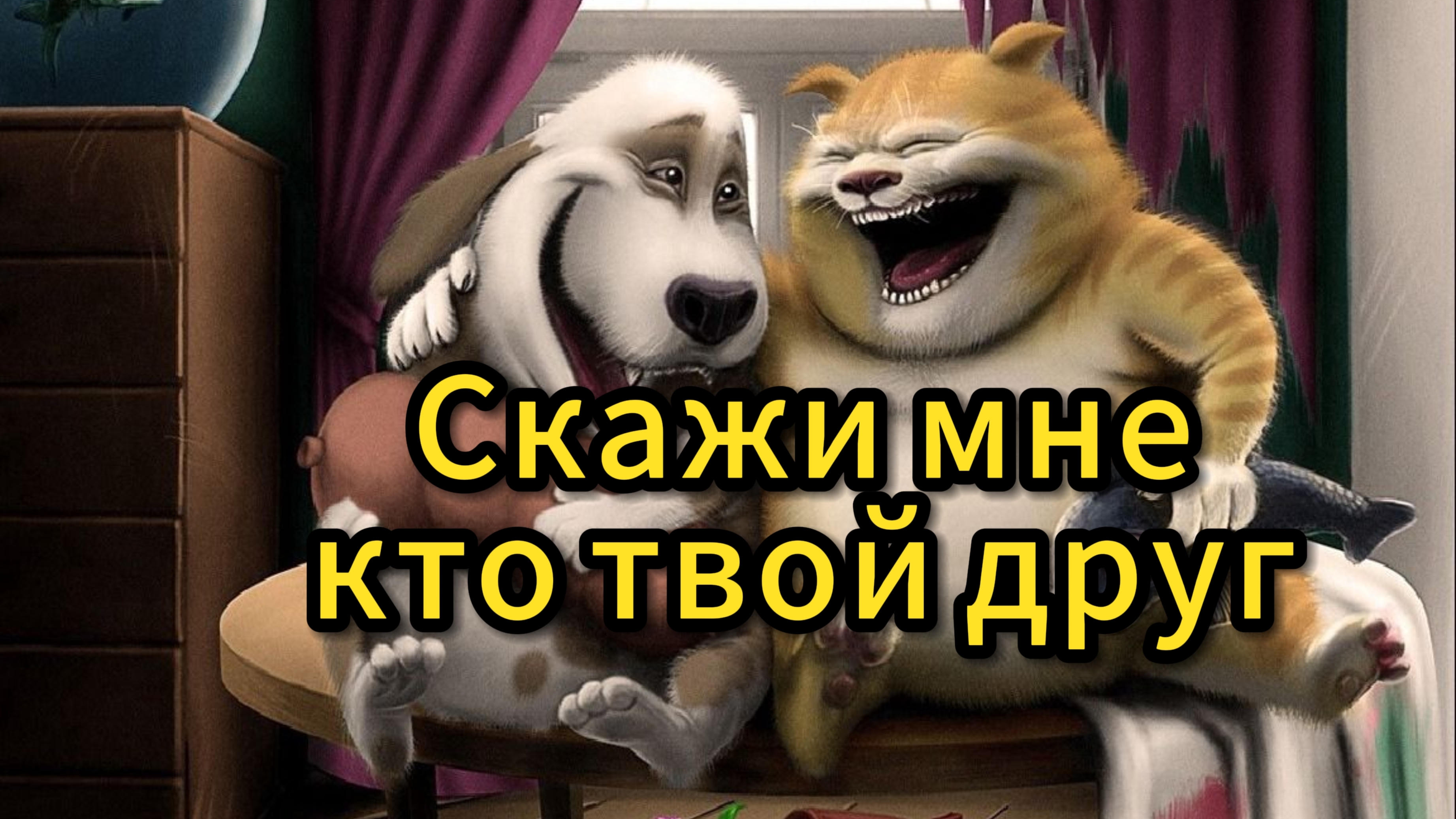 Почему не осталось друзей детства