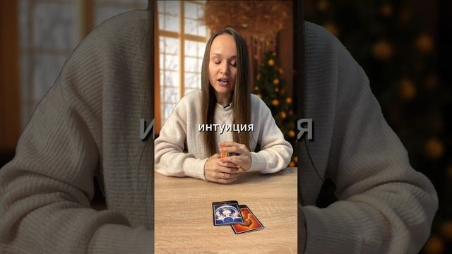 Чем Тебя Поразит 2025 Год #таро #тарорасклад #тароонлайн #таропрогноз #тарогадание
