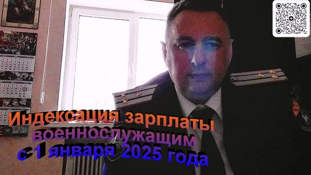 Индексация зарплаты военнослужащим с 1 января 2025 года